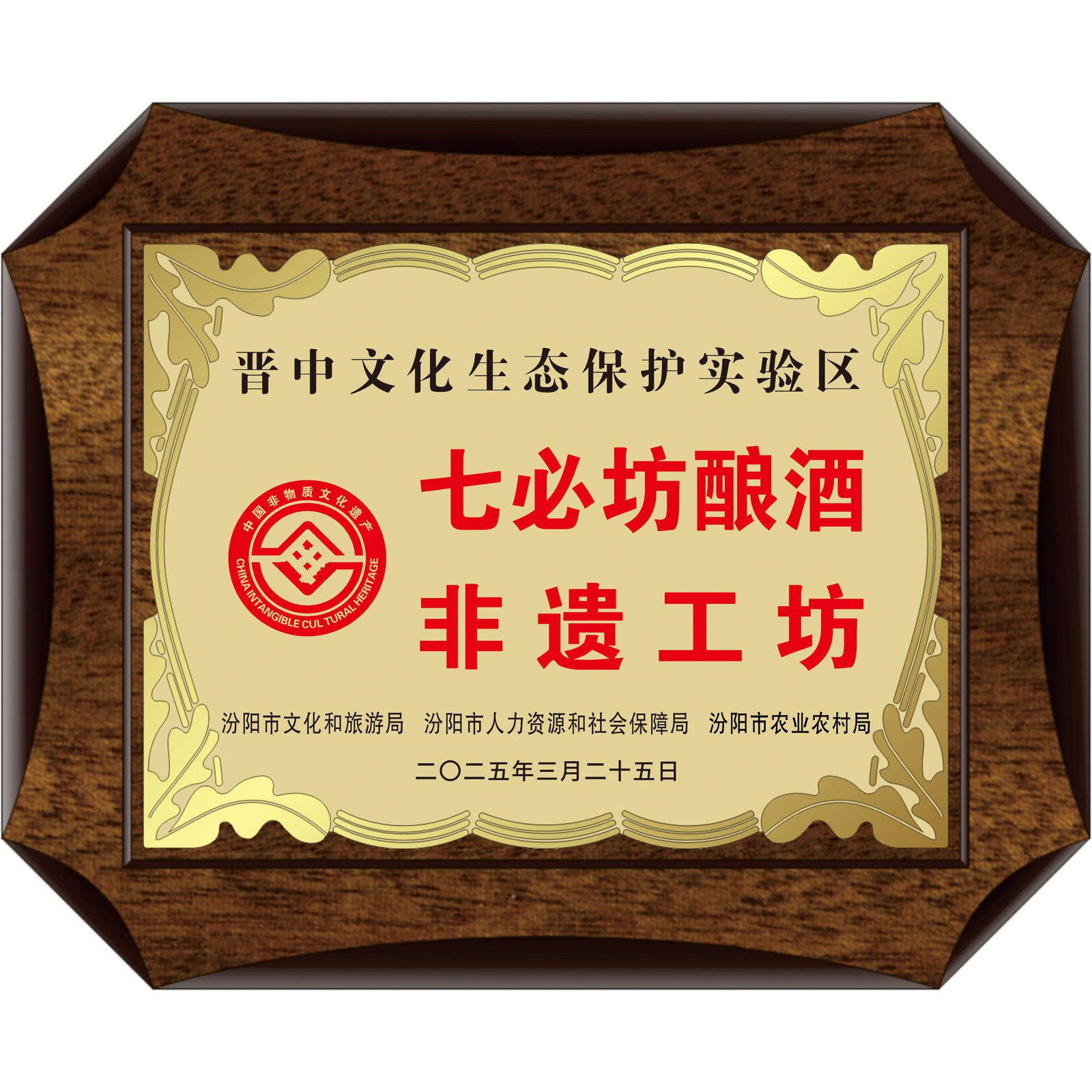 certificate-of-Intangible-cultural-heritage-for-baijiu-making