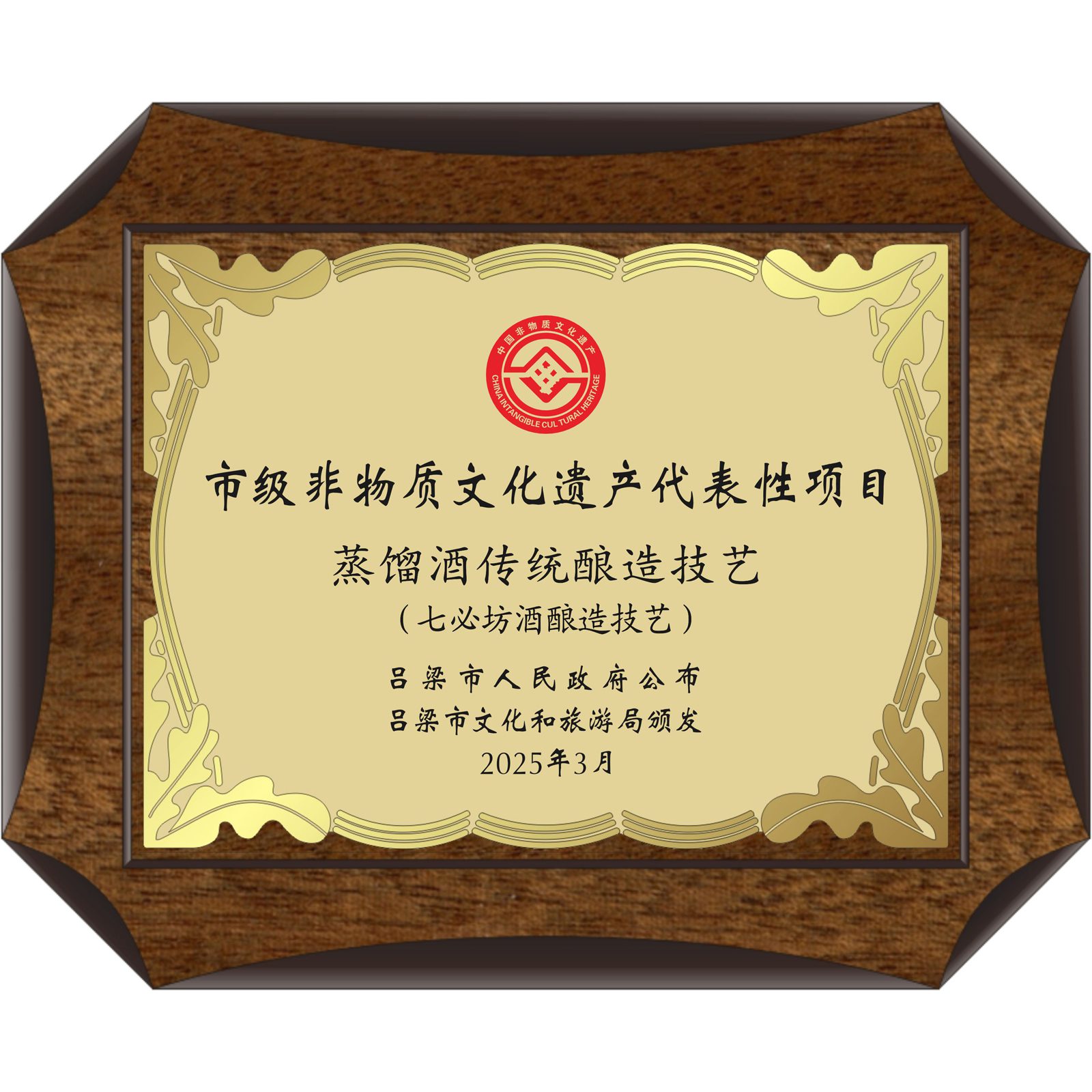 municipal-intangible-cultural-heritage-certificate