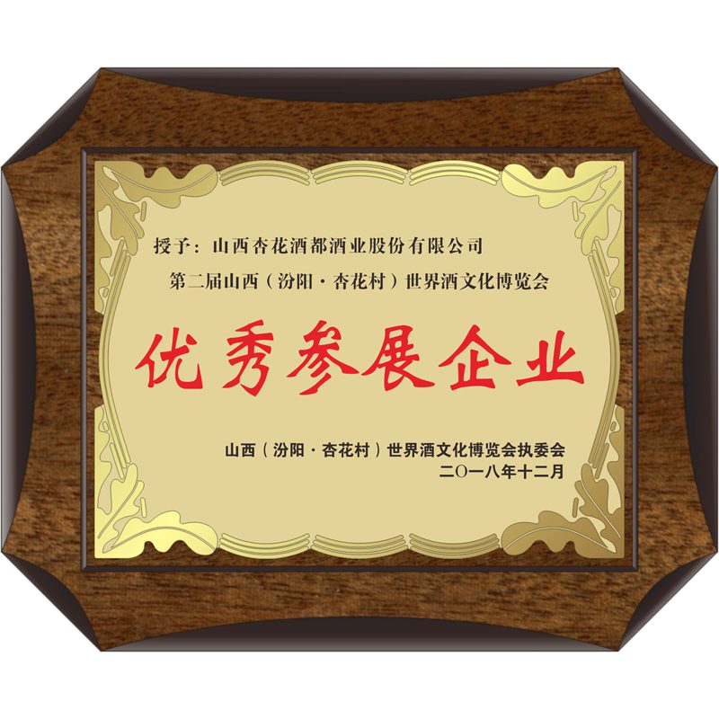 outstanding-enterprise-at-the-second-shanxi-wine-expo